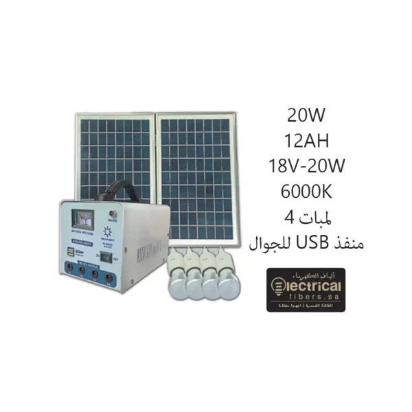جهاز الطاقة الشمسية المتنقل 20 واط